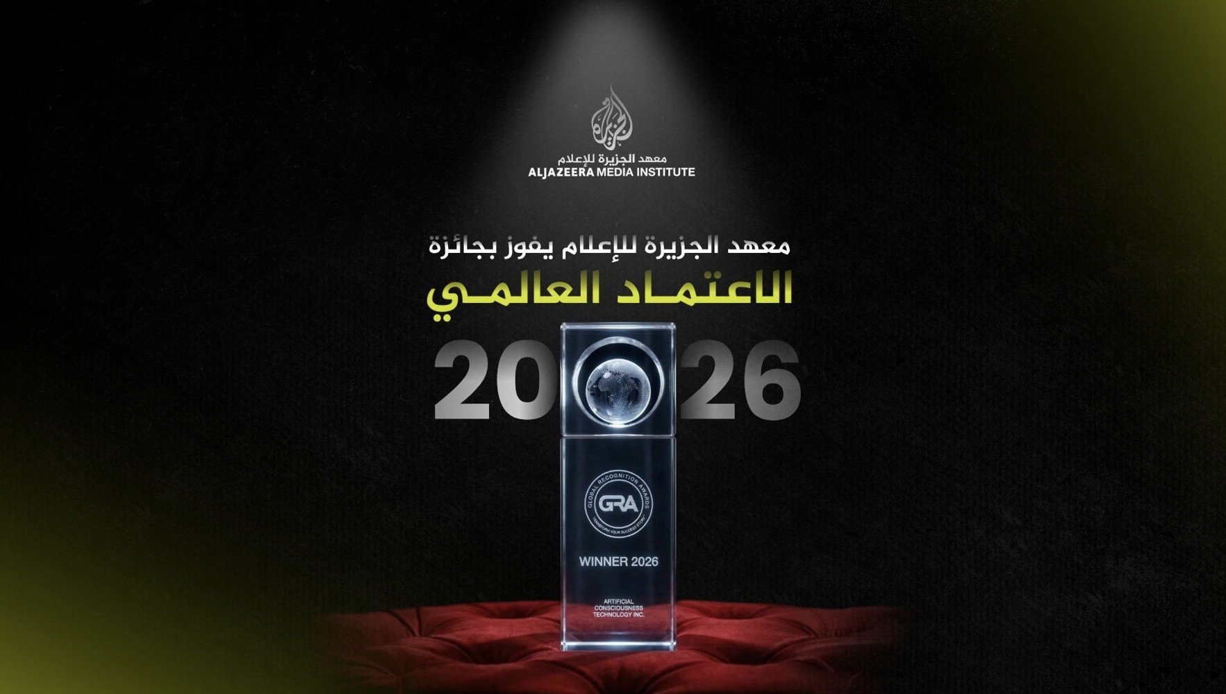 Al Jazeera Media Institute Wins 2026 Global Recognition Award