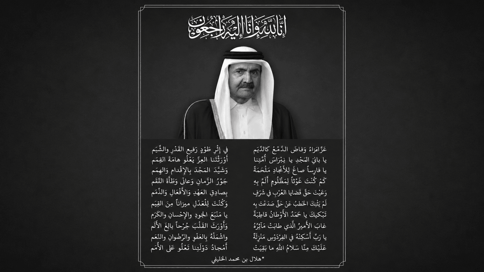 Poetic Eulogy Honours HH The Father Amir’s Legacy