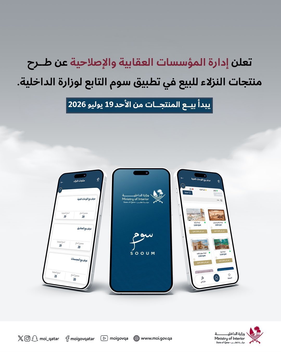 Qatar Interior Ministry to Sell Inmate-Made Products Through Sooum App